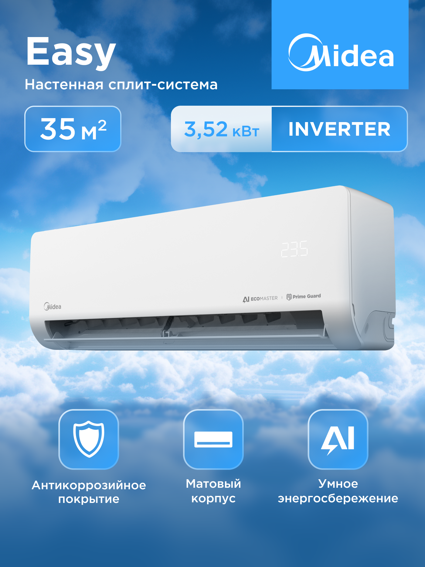 MIDEA EASY 35м2